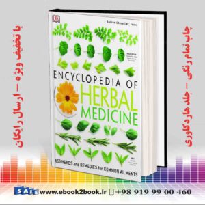کتاب دایره المعارف گیاه پزشکی چاپ سوم