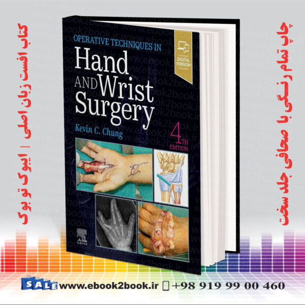 کتاب تکنیک های جراحی دست و مچ کوین چانگ چاپ چهارم 2021