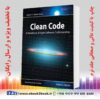 خرید کتاب زبان اصلی کلین کد - Clean Code - رابرت سی مارتین