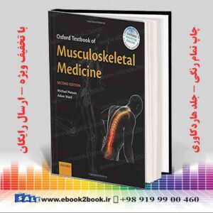 کتاب Oxford Textbook of Musculoskeletal Medicine 2nd Edition