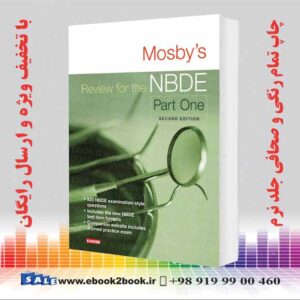 کتاب بررسی Mosby برای NBDE قسمت اول ویرایش دوم