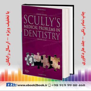 کتاب مشکلات پزشکی اسکالی در دندانپزشکی ویرایش هفتم