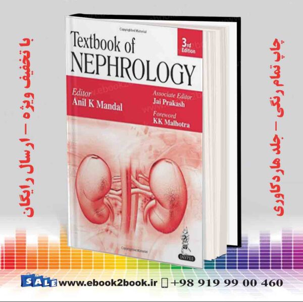 کتاب Textbook Of Nephrology 3Rd Edition