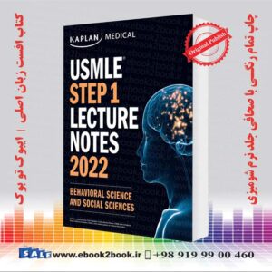 کتاب علوم رفتاری و اجتماعی USMLE کاپلان 2022 استپ 1