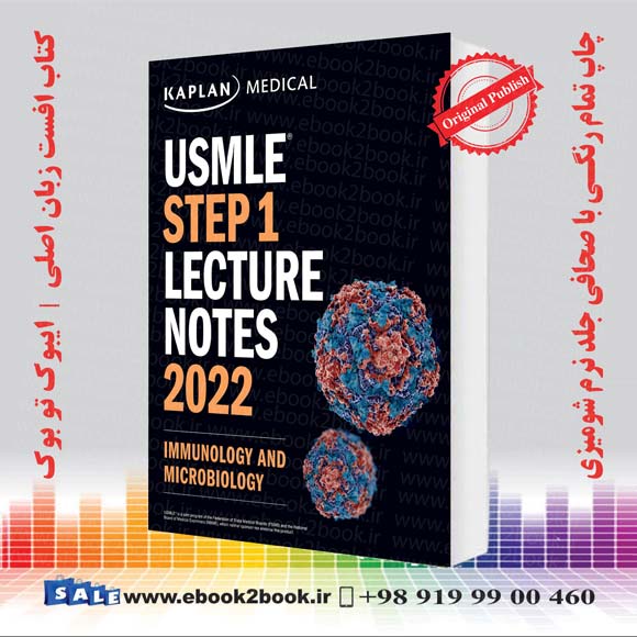 کتاب ایمونولوژی و میکروبیولوژی USMLE کاپلان 2022 استپ 1