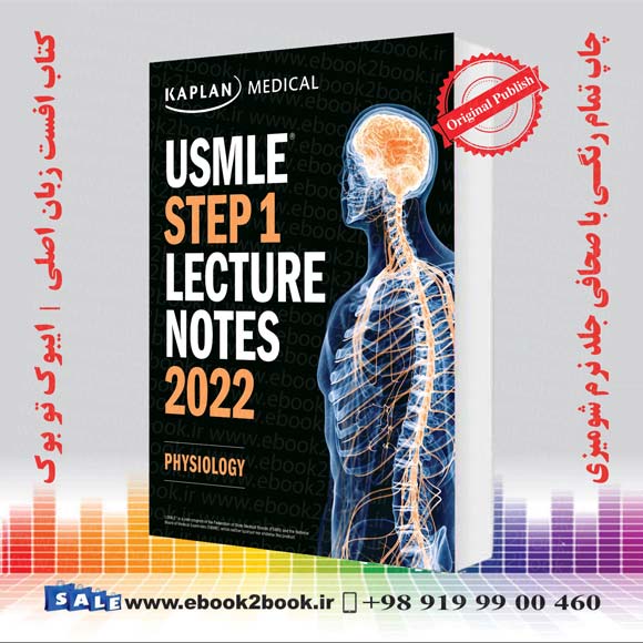 کتاب فیزیولوژی USMLE کاپلان 2022 استپ 1
