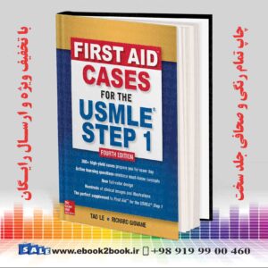 کتاب First Aid Cases for the USMLE Step 1, 4th Edition