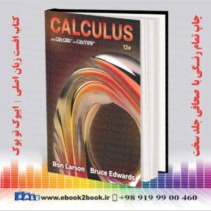 کتاب حساب دیفرانسیل و انتگرال لارسون و ادواردز ویرایش دوازدهم