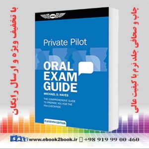خرید کتاب ASA - Private Pilot Oral Exam Guide, 11th Edition