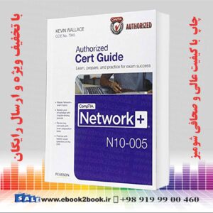 کتاب CompTIA Network+ N10-005 Authorized Cert Guide