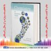 کتاب Chemistry For Changing Times, 14th Edition