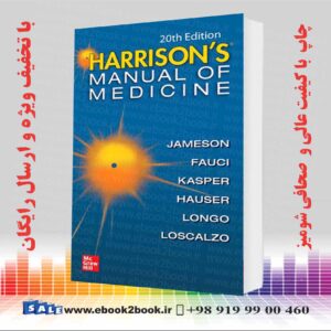 خرید هندبوک هاریسون 2020 | کتاب هاریسون