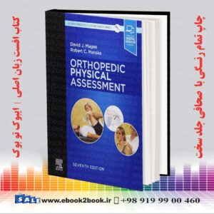 کتاب ارزیابی فیزیکی ارتوپدی چاپ هفتم