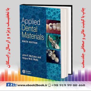 کتاب مواد کاربردی دندانپزشکی