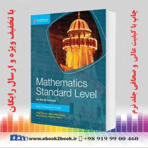 کتاب ریاضیات کمبریج - سطح استاندارد ریاضیات برای دیپلم IB