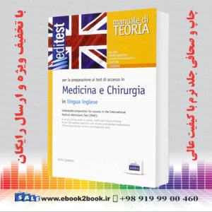 کتاب EdiTest Manuale medicina e chirurgia. Ediz. inglese