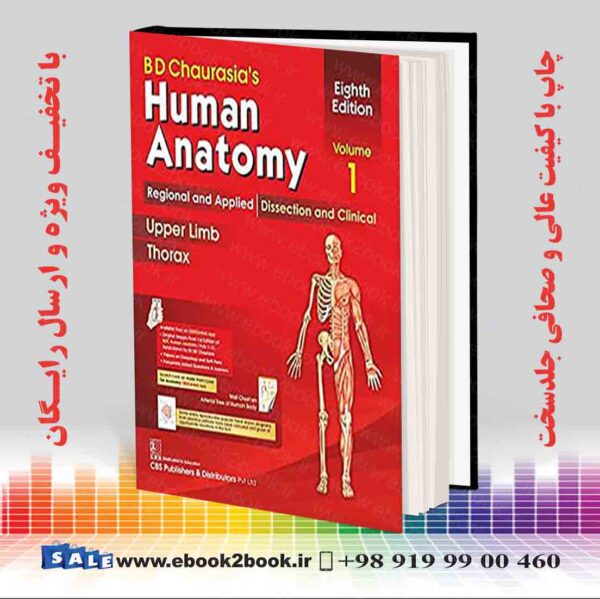 کتاب آناتومی انسانی Bd Chaurasia: جلد 1 ، چاپ هشتم