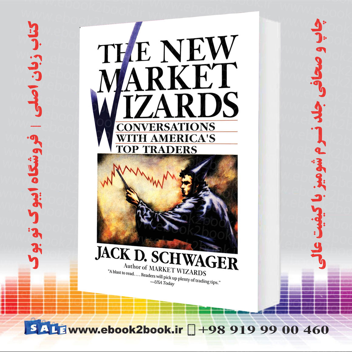 کتاب جادوگران بازار جدید