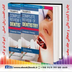 کتاب بررسی کامل دندانپزشکی Triumph's (مجموعه 2 جلدی)