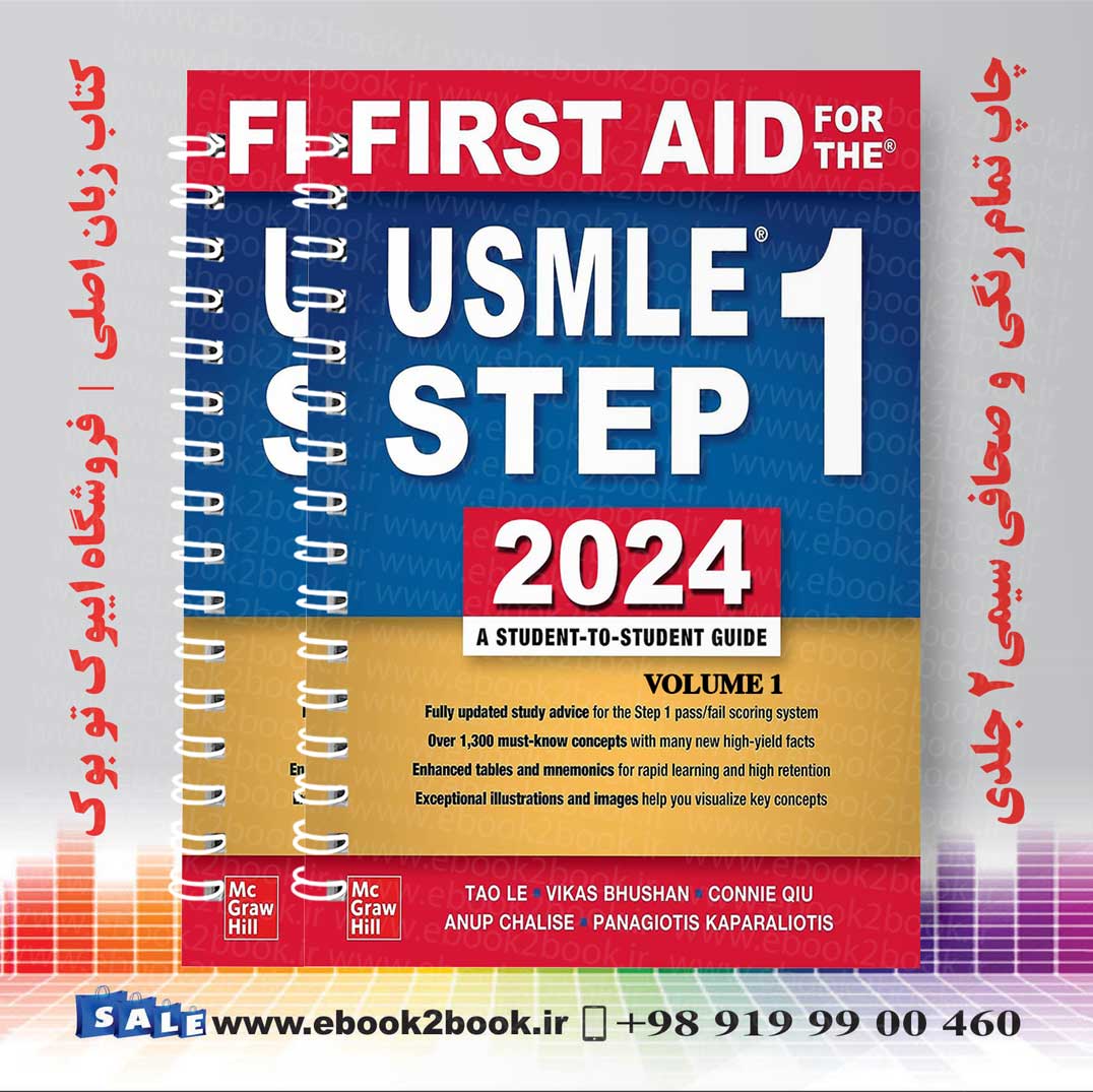 کتاب First Aid for the USMLE Step 1 2024 | فروشگاه کتاب ایبوک تو بوک