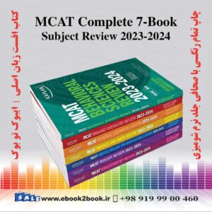 خرید کتاب های 7 جلدی کاپلان ام کت 2024-2023 MCAT