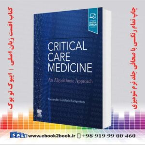 کتاب اورژانس های پزشکی در طب داخلی به روش الگوریتم
