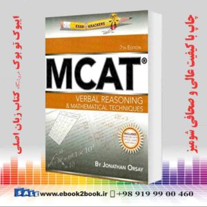 کتاب Examkrackers MCAT Verbal Reasoning & Mathematical Techniques, 7th Edition