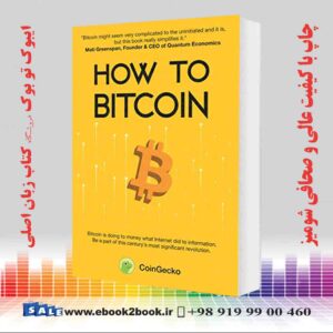 خرید کتاب How to Bitcoin