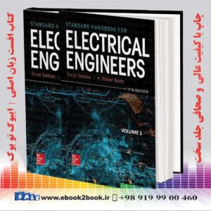 کتاب استاندارد برای مهندسین برق ویرایش هفدهم