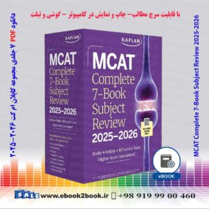 دانلود کتاب های امکت مجموعه 7 جلدی 2025-2026