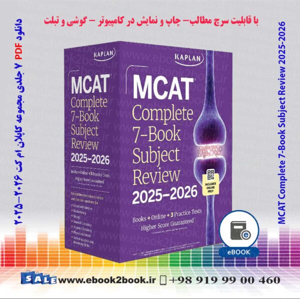 دانلود کتاب های امکت مجموعه 7 جلدی 2025-2026