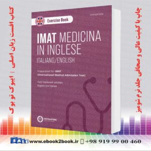 کتاب تمرین IMAT آمادگی برای آزمون آیمت ایتالیا